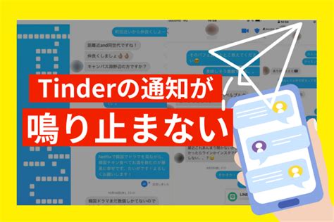 ティンダー やりとり|Tinderのメッセージを攻略！100人と出会えたやりとりの実例ス .